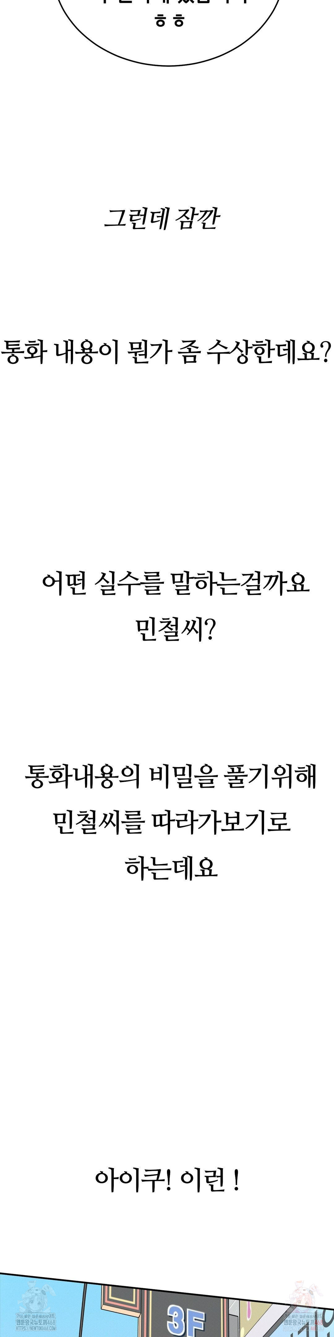 Observation Diary Raw - Chapter 27 [photo 16] - MangaPorn