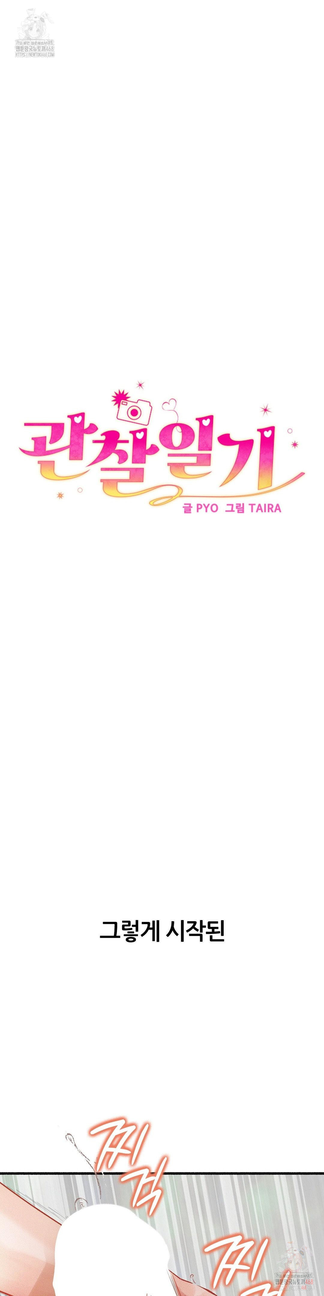 Observation Diary Raw - Chapter 28 [photo 9] - MangaPorn