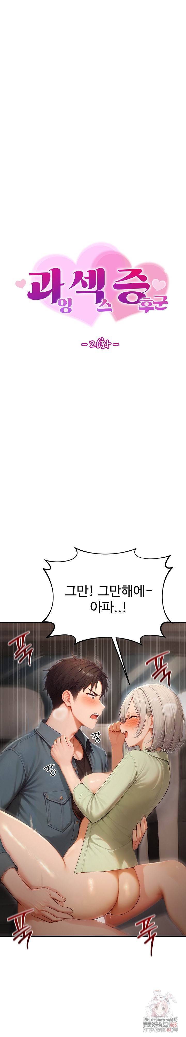 Hypersexual Syndrome Raw - Chapter 26 [photo 2] - MangaPorn