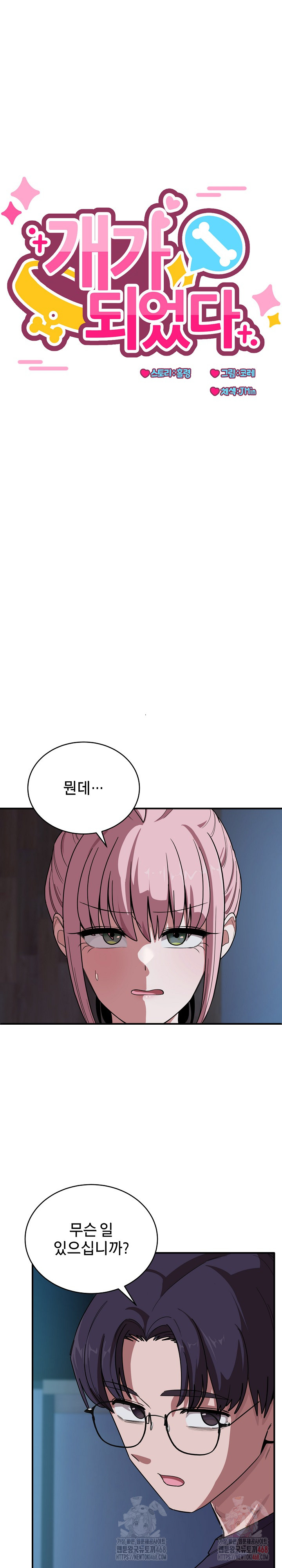 Became a Dog Raw - Chapter 14 [photo 11] - MangaPorn