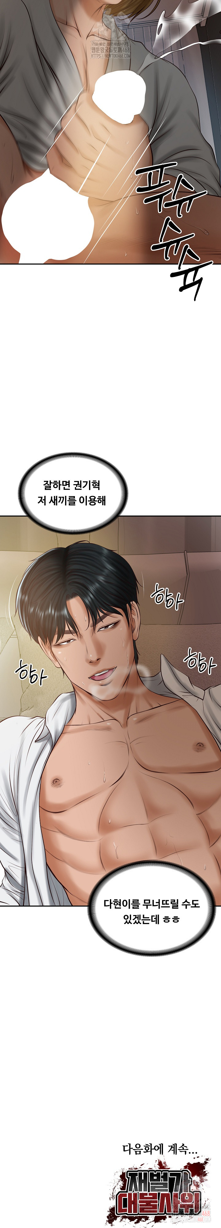 The Billionaire’s Monster Cock Son-In-Law Raw - Chapter 49 [photo 30] - MangaPorn