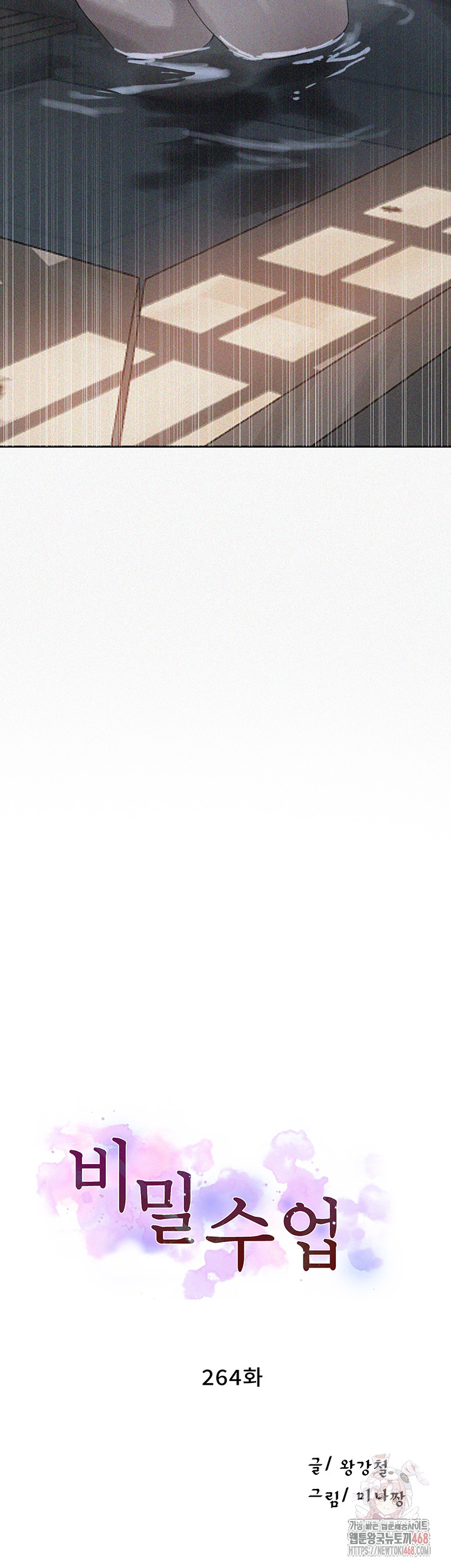 Secret Class Raw - Chapter 264 [photo 3] - MangaPorn