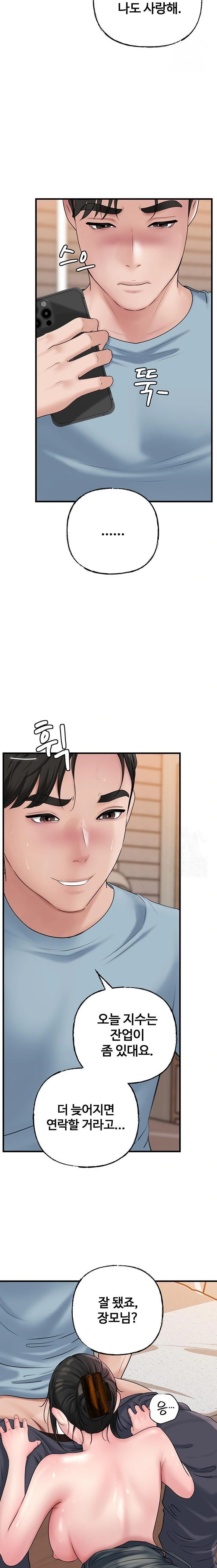 Not the Daughter, but the Mother Raw - Chapter 54 [photo 22] - MangaPorn