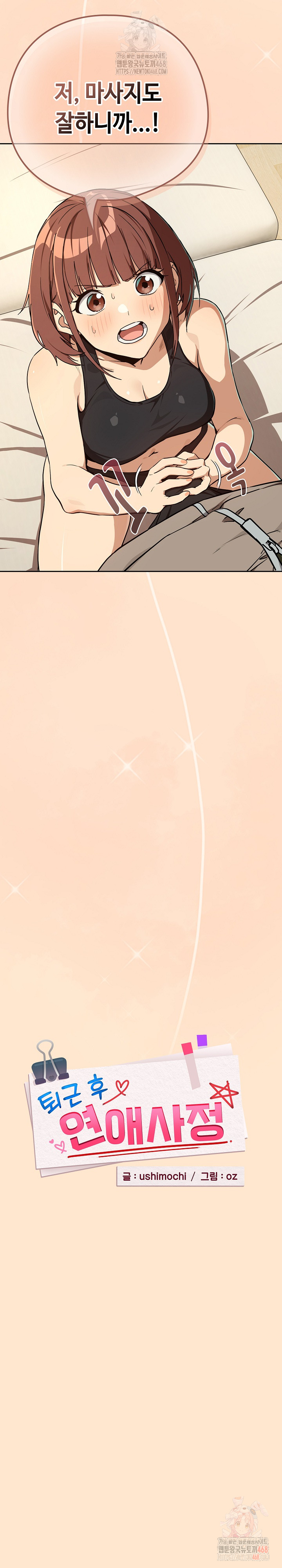 After Work Love Affairs Raw - Chapter 82 [photo 11] - MangaPorn