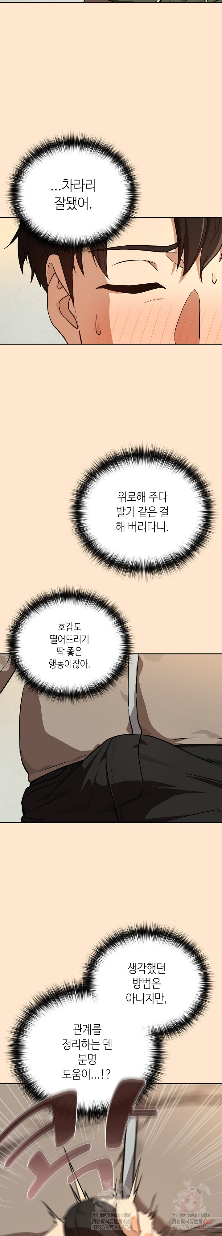 After Work Love Affairs Raw - Chapter 82 [photo 8] - MangaPorn