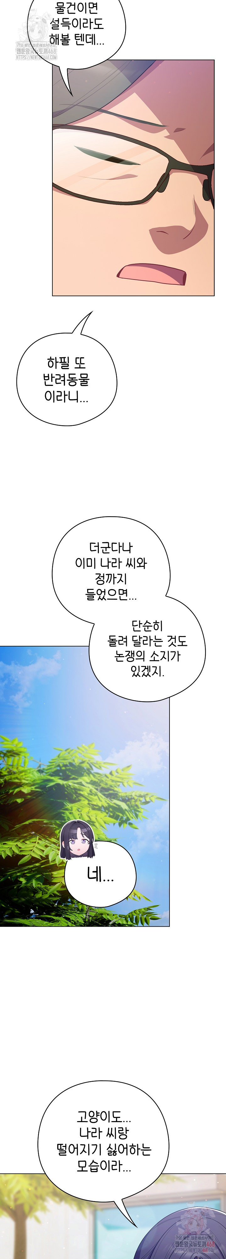 The General Is Here! Raw - Chapter 45 [photo 26] - MangaPorn