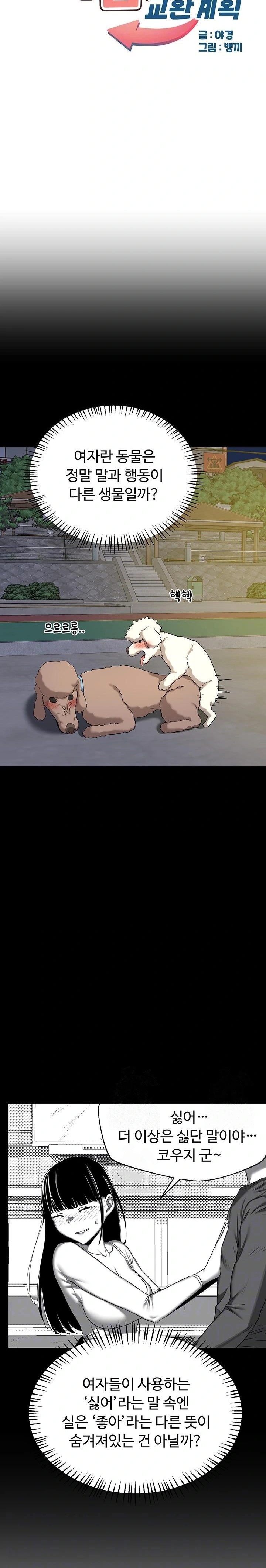 MILF Exchange Plan Raw - Chapter 24 [photo 4] - MangaPorn