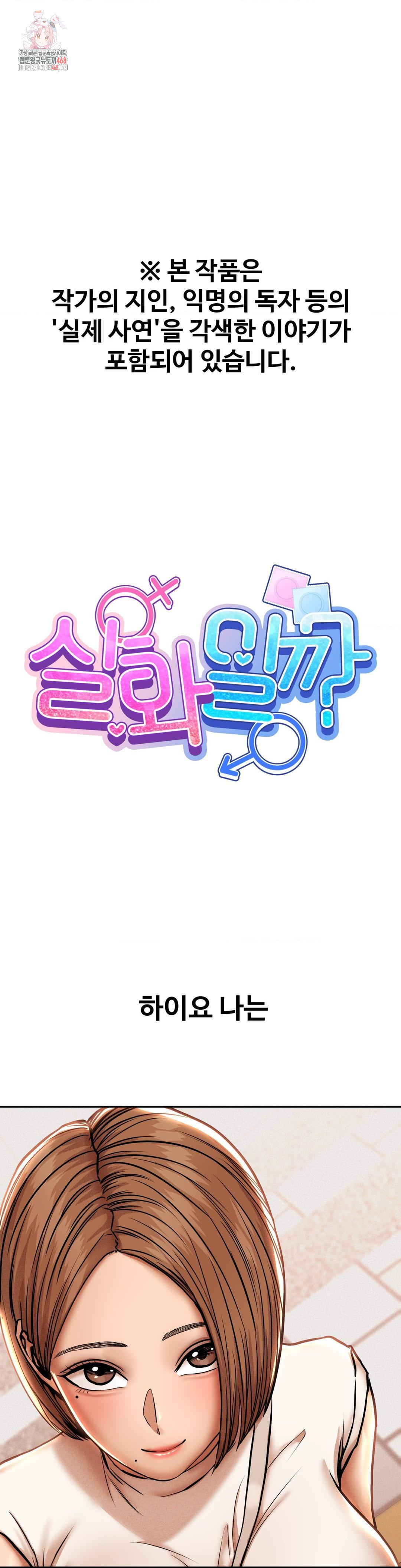 Could it Be True? Raw - Chapter 85 [photo 1] - MangaPorn