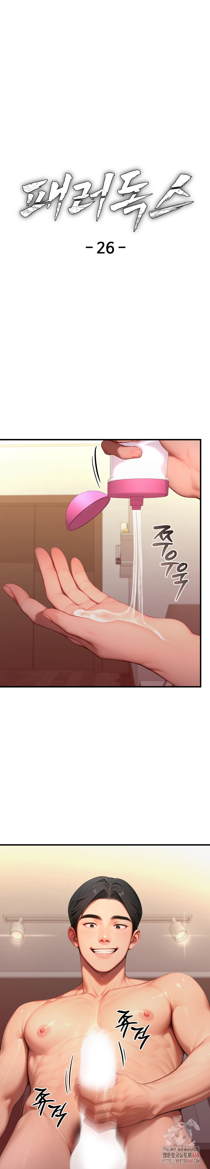 Paradox Raw - Chapter 26 [photo 2] - MangaPorn