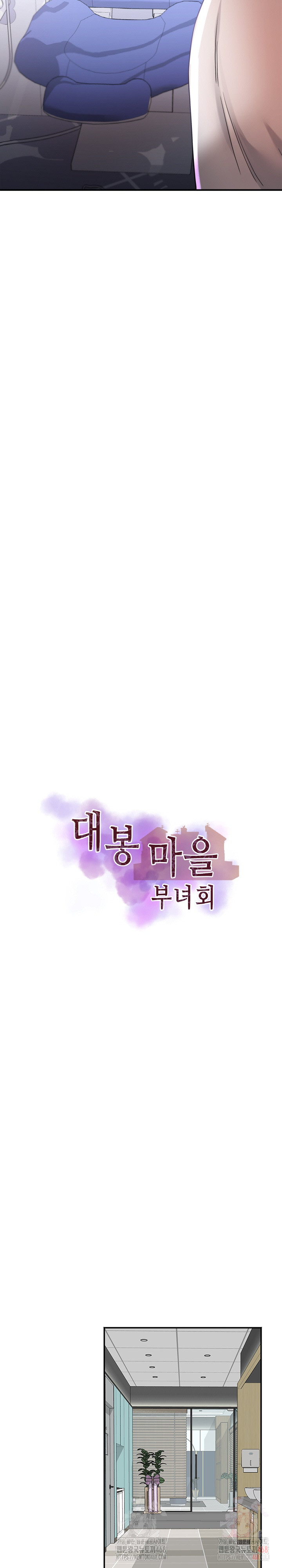 Daebong Village Women’s Association Raw - Chapter 7 [photo 3] - MangaPorn