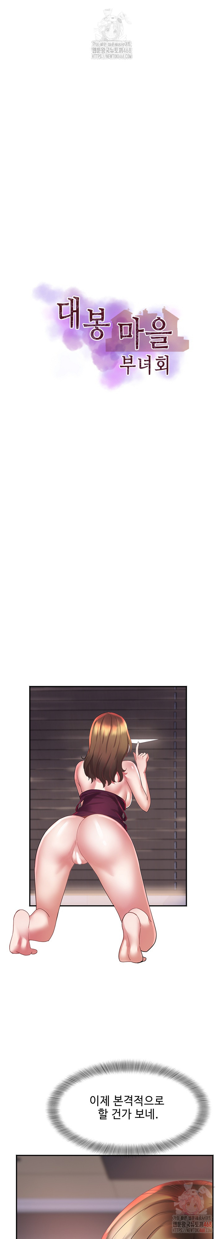 Daebong Village Women’s Association Raw - Chapter 9 [photo 4] - MangaPorn