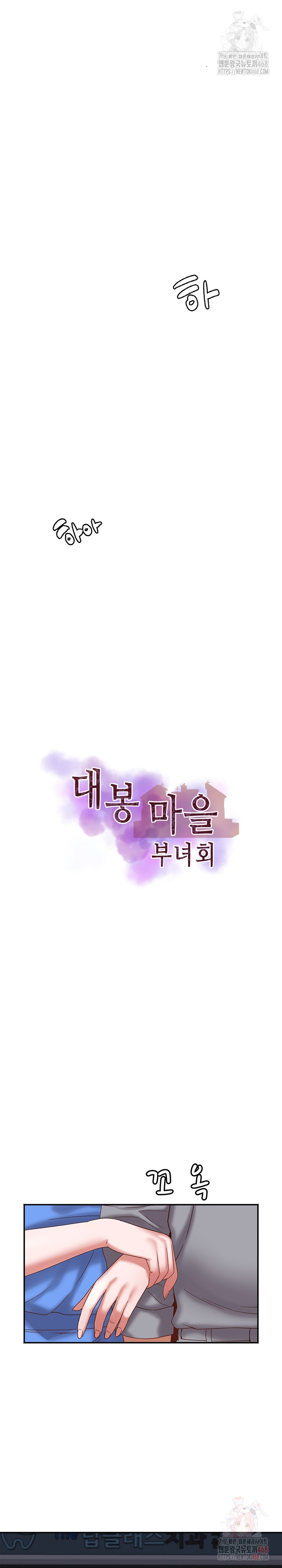 Daebong Village Women’s Association Raw - Chapter 10 [photo 5] - MangaPorn