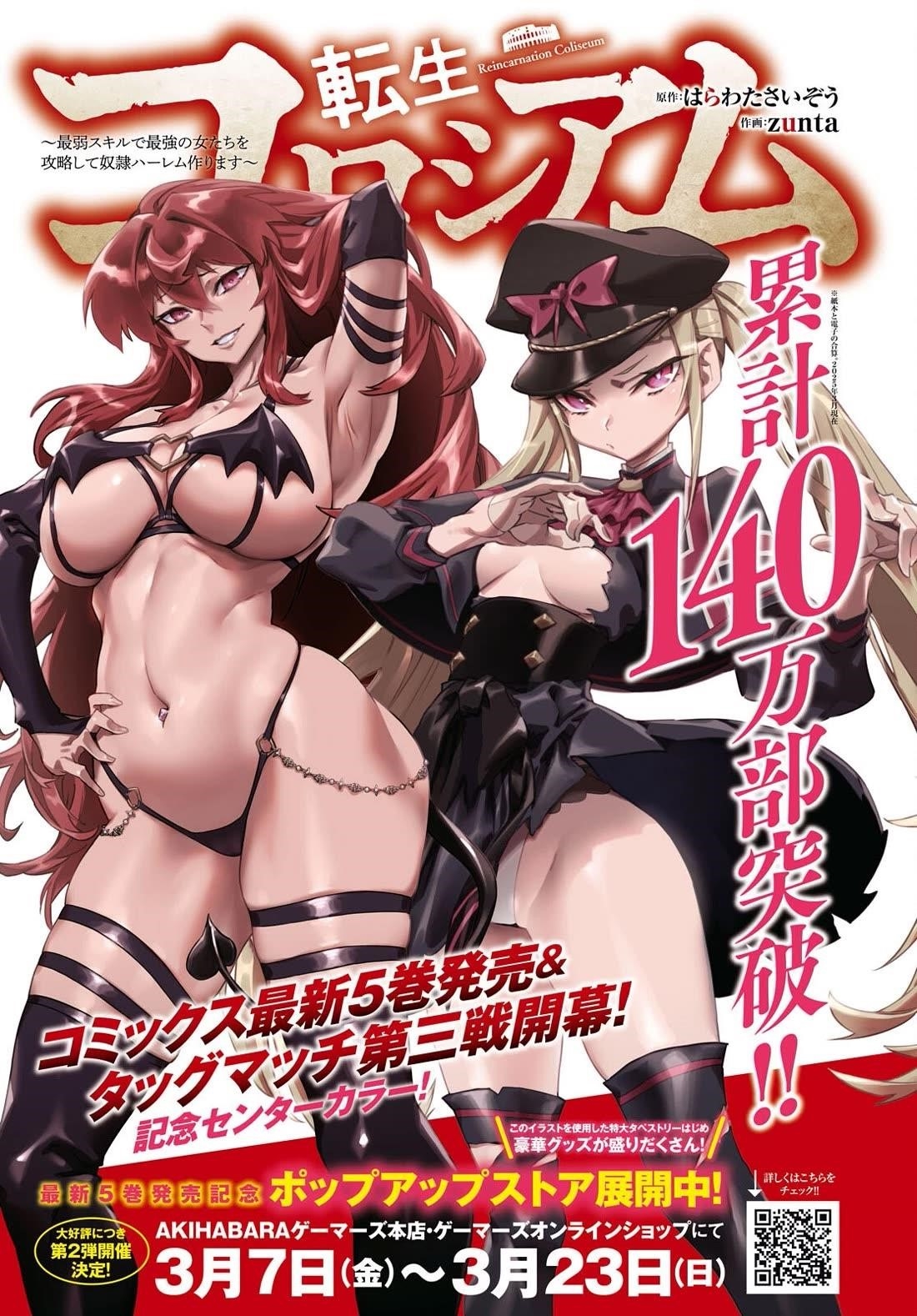 Reincarnation Colosseum – Using The Weakest Skills In Order To Defeat The Strongest Women And Create A Slave Harem - Chapter 28 [photo 2] - MangaPorn