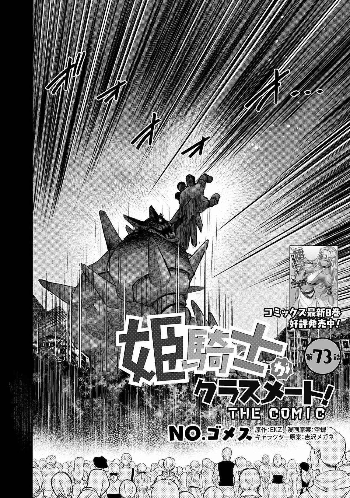 Himekishi ga Classmate! - Chapter 73 [photo 2] - MangaPorn