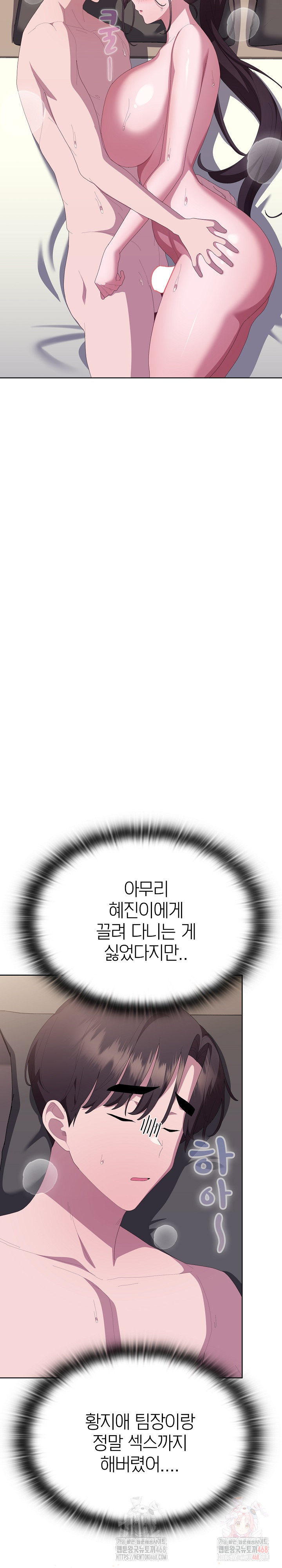 Office Shitbag Alert Raw - Chapter 66 [photo 21] - MangaPorn