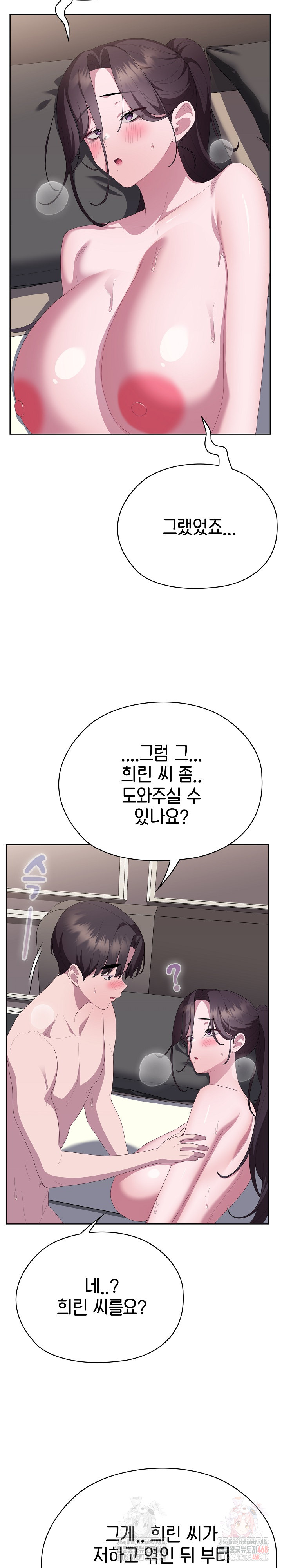 Office Shitbag Alert Raw - Chapter 66 [photo 25] - MangaPorn