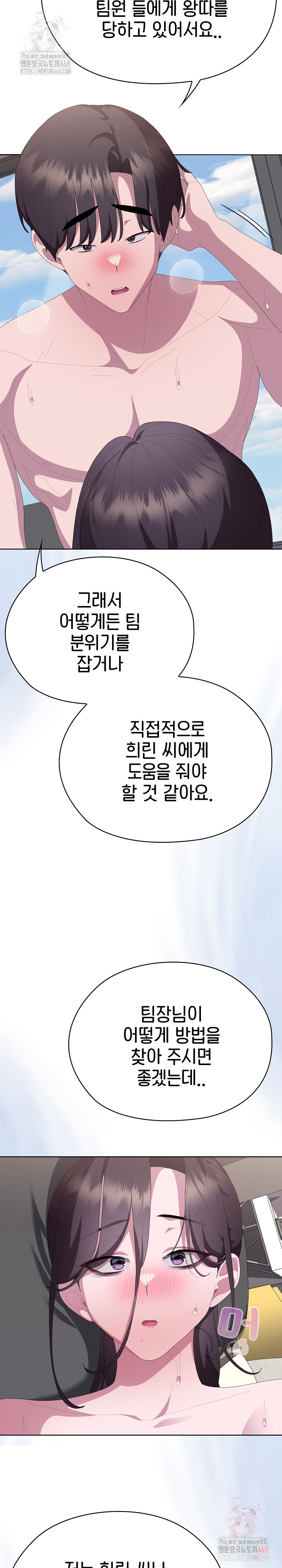 Office Shitbag Alert Raw - Chapter 66 [photo 26] - MangaPorn