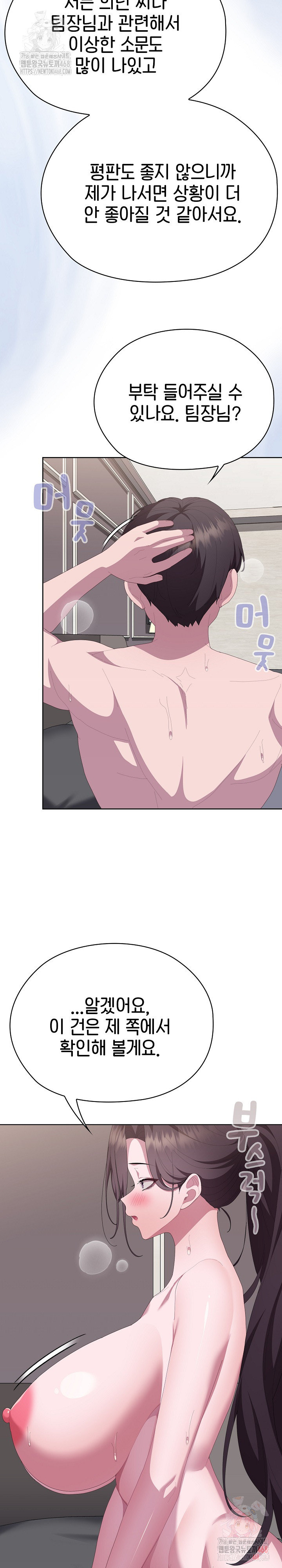 Office Shitbag Alert Raw - Chapter 66 [photo 27] - MangaPorn