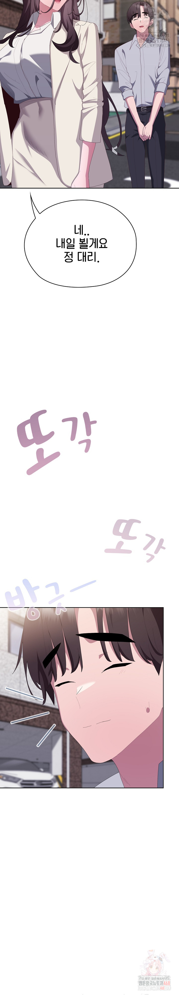 Office Shitbag Alert Raw - Chapter 66 [photo 31] - MangaPorn