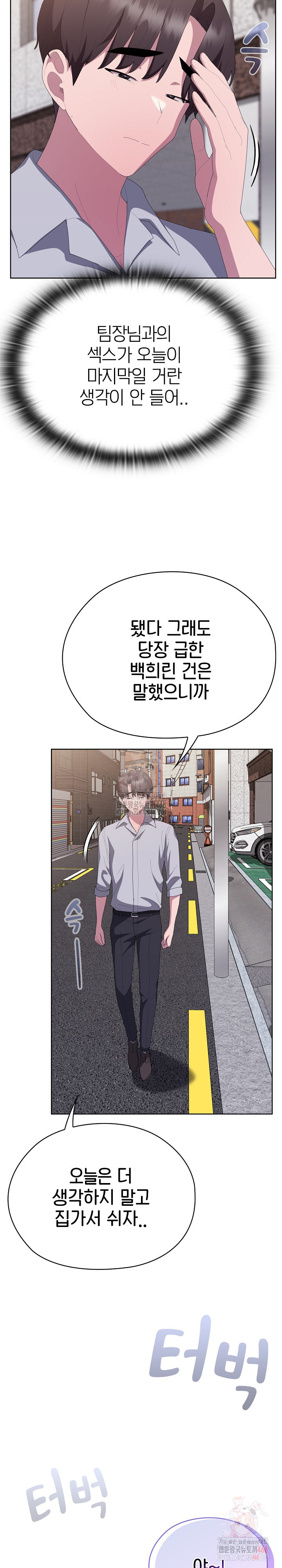 Office Shitbag Alert Raw - Chapter 66 [photo 33] - MangaPorn