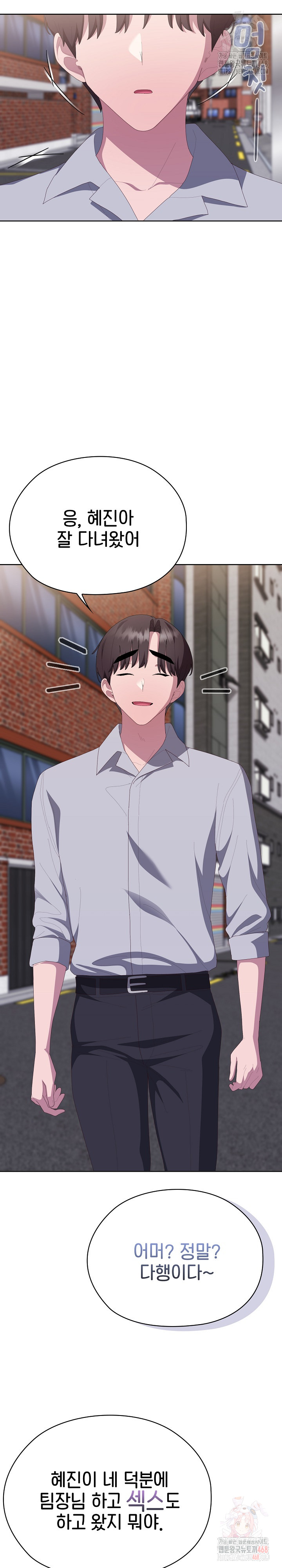 Office Shitbag Alert Raw - Chapter 66 [photo 36] - MangaPorn