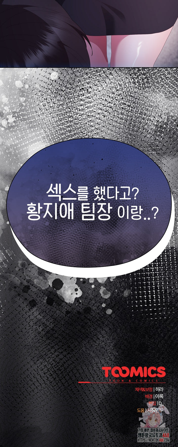 Office Shitbag Alert Raw - Chapter 66 [photo 38] - MangaPorn