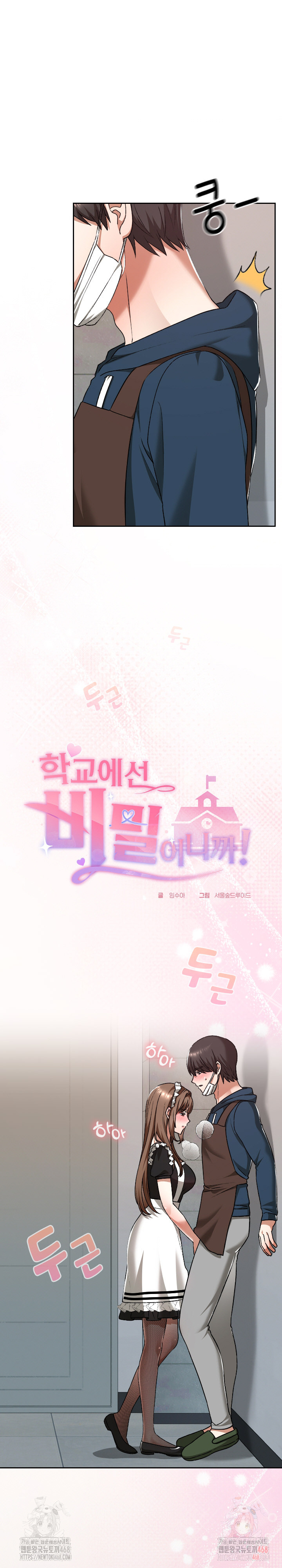 Keep It a Secret in School Raw - Chapter 35 [photo 2] - MangaPorn