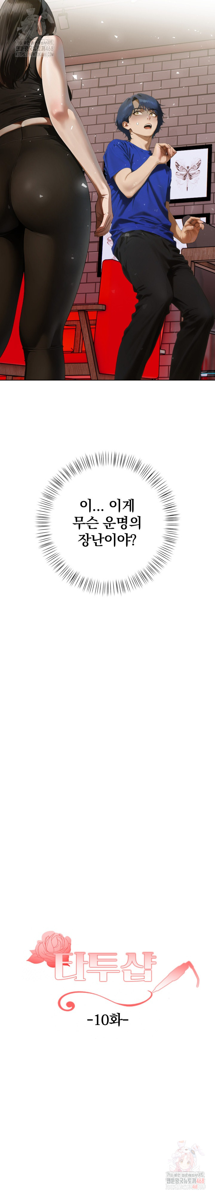 Tattoo Shop Raw - Chapter 10 [photo 4] - MangaPorn