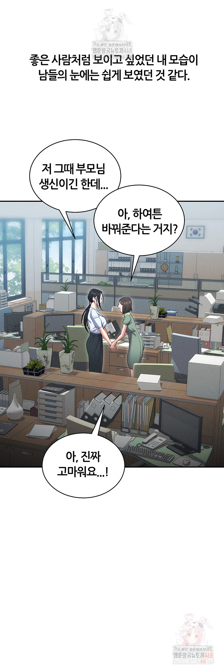 Taming A Female Bully Raw - Chapter 26 [photo 10] - MangaPorn