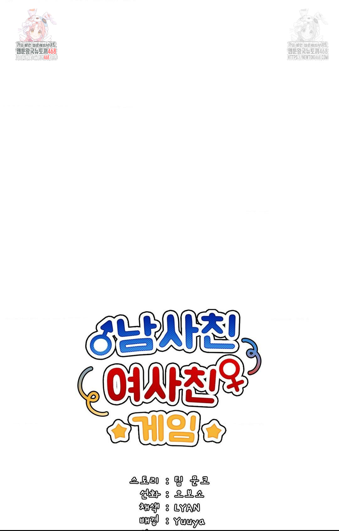 Boyfriend Girlfriend Game Raw - Chapter 2 [photo 1] - MangaPorn