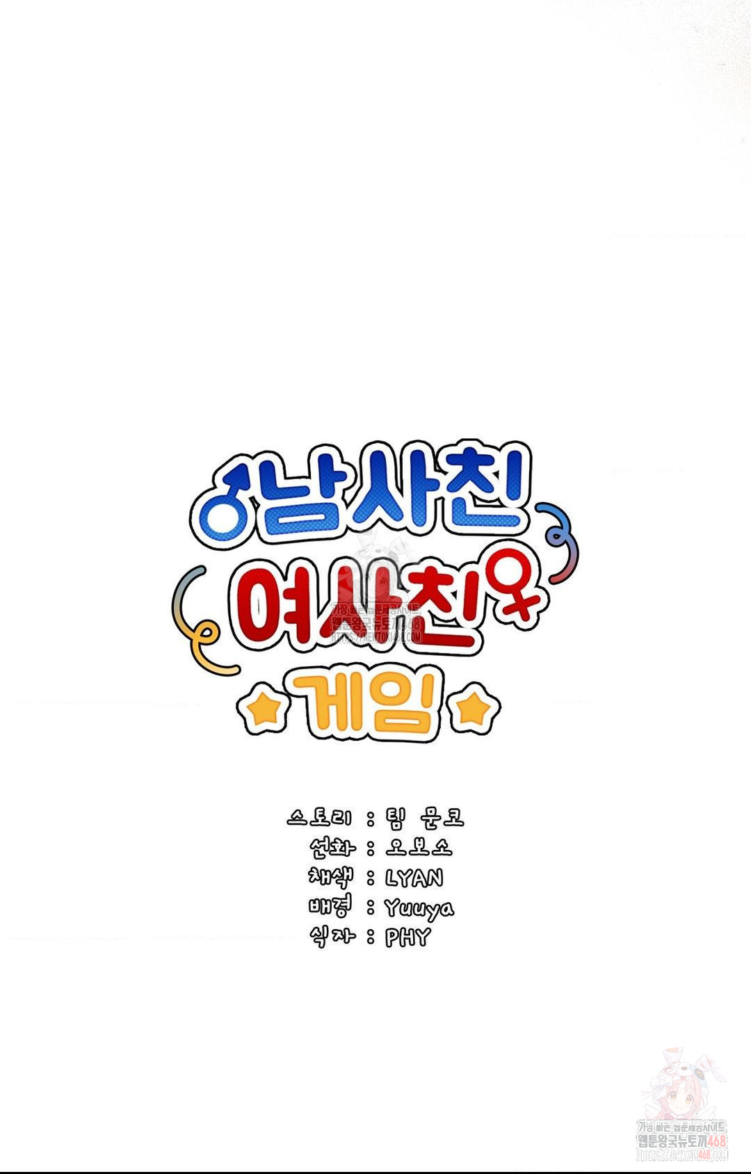 Boyfriend Girlfriend Game Raw - Chapter 3 [photo 42] - MangaPorn