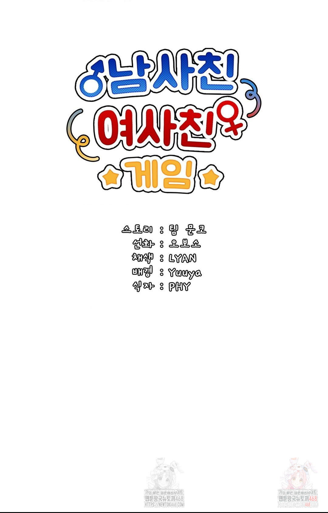 Boyfriend Girlfriend Game Raw - Chapter 4 [photo 34] - MangaPorn