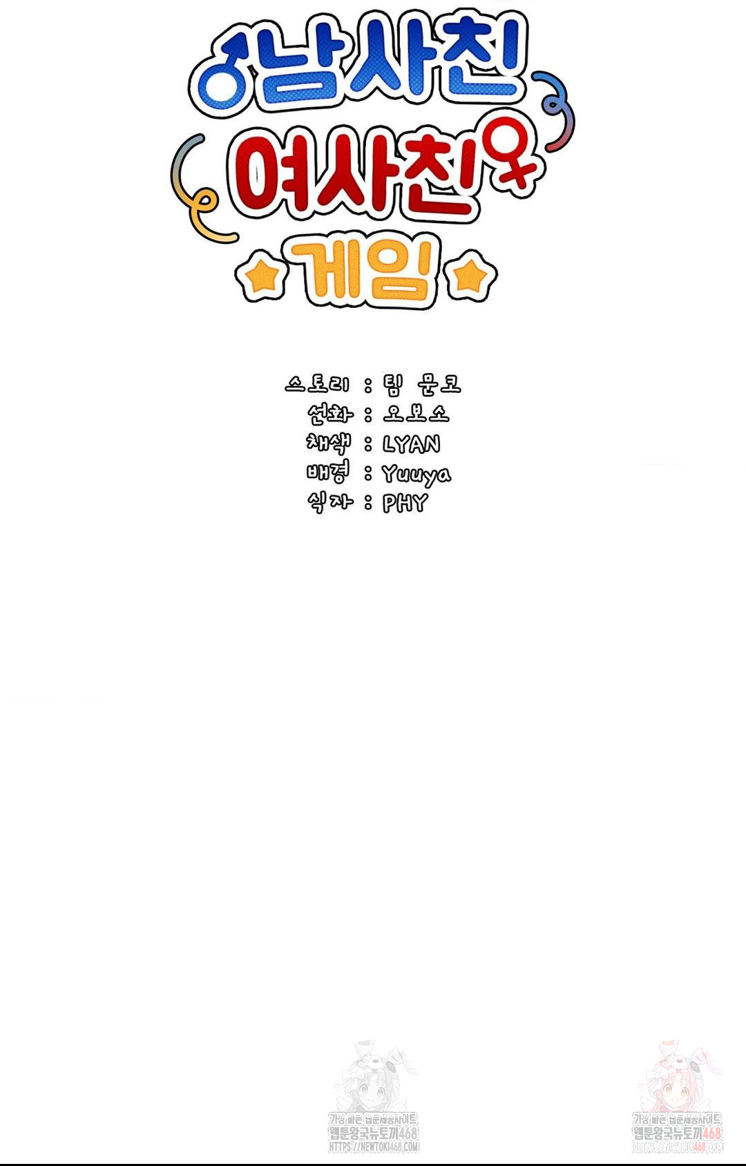 Boyfriend Girlfriend Game Raw - Chapter 6 [photo 8] - MangaPorn