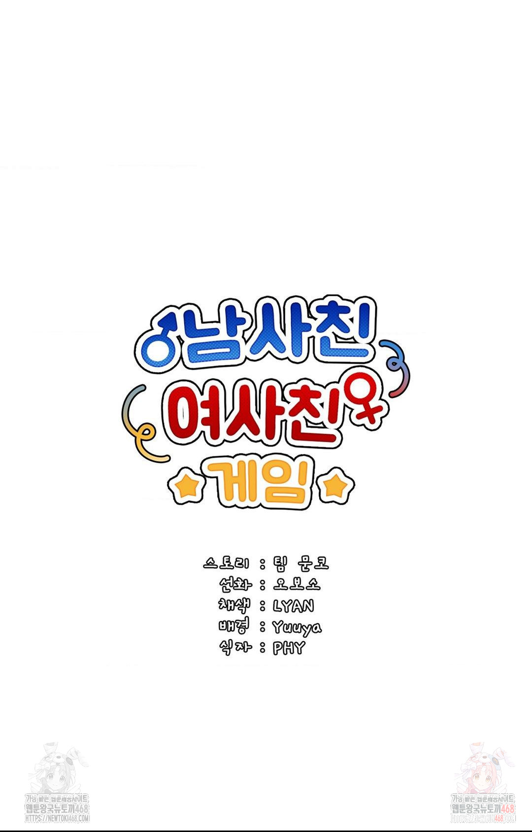 Boyfriend Girlfriend Game Raw - Chapter 7 [photo 33] - MangaPorn