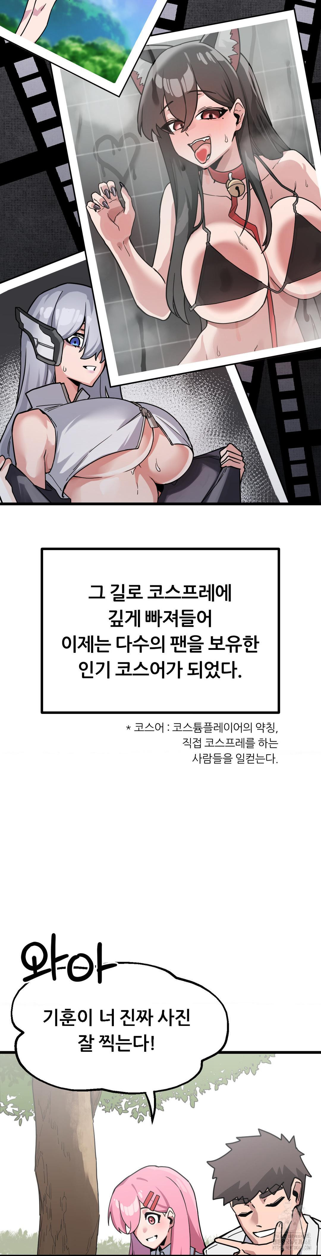 Cosplay Girlfriend Raw - Chapter 1 [photo 24] - MangaPorn