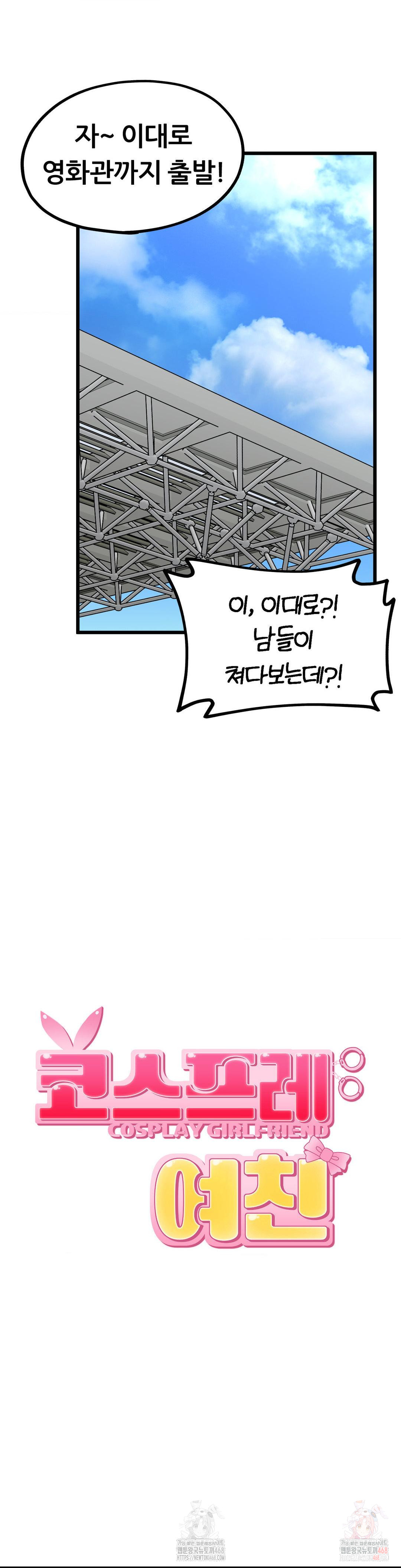 Cosplay Girlfriend Raw - Chapter 3 [photo 31] - MangaPorn