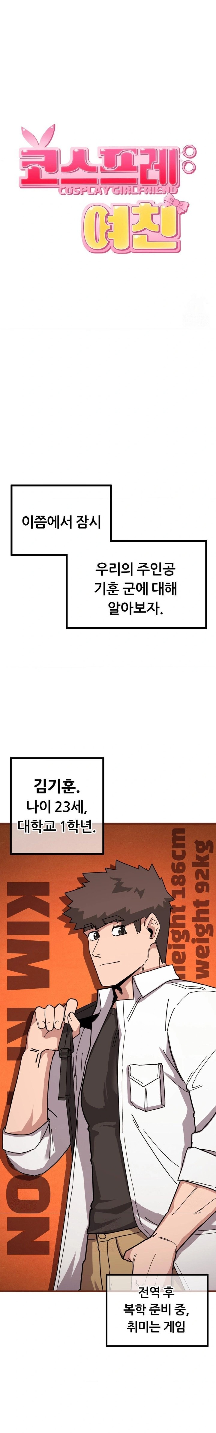 Cosplay Girlfriend Raw - Chapter 11 [photo 8] - MangaPorn