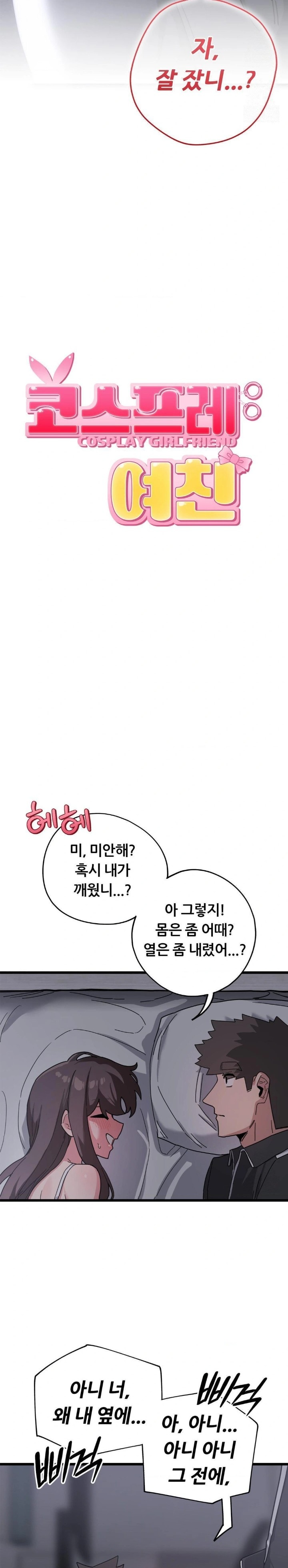 Cosplay Girlfriend Raw - Chapter 12 [photo 12] - MangaPorn