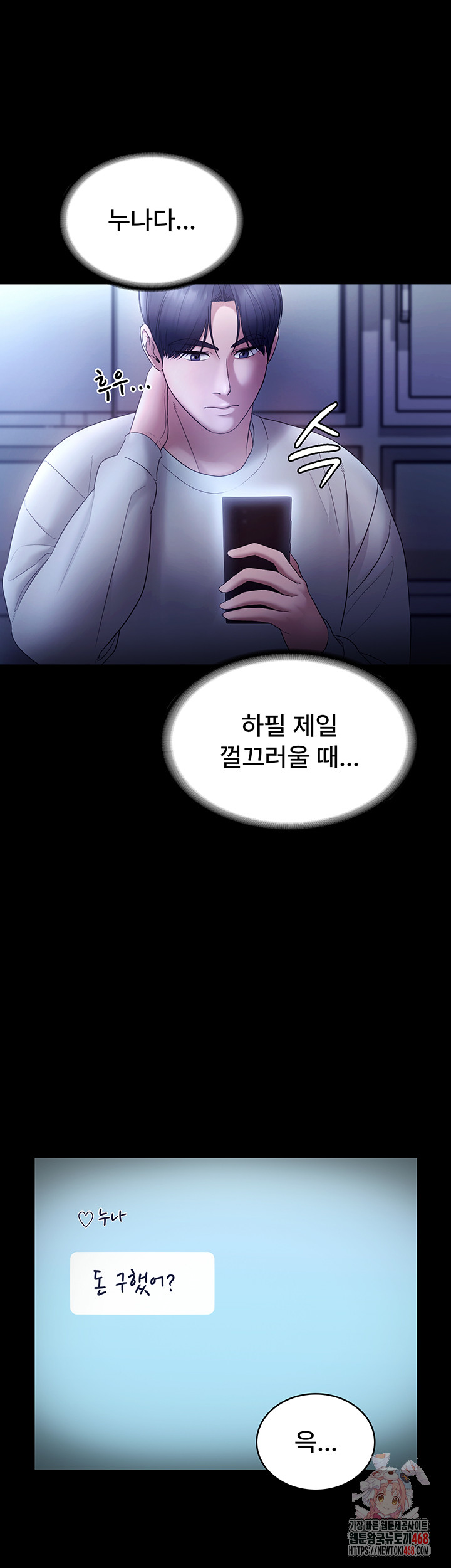 The Chairman’s Wife Raw - Chapter 58 [photo 1] - MangaPorn