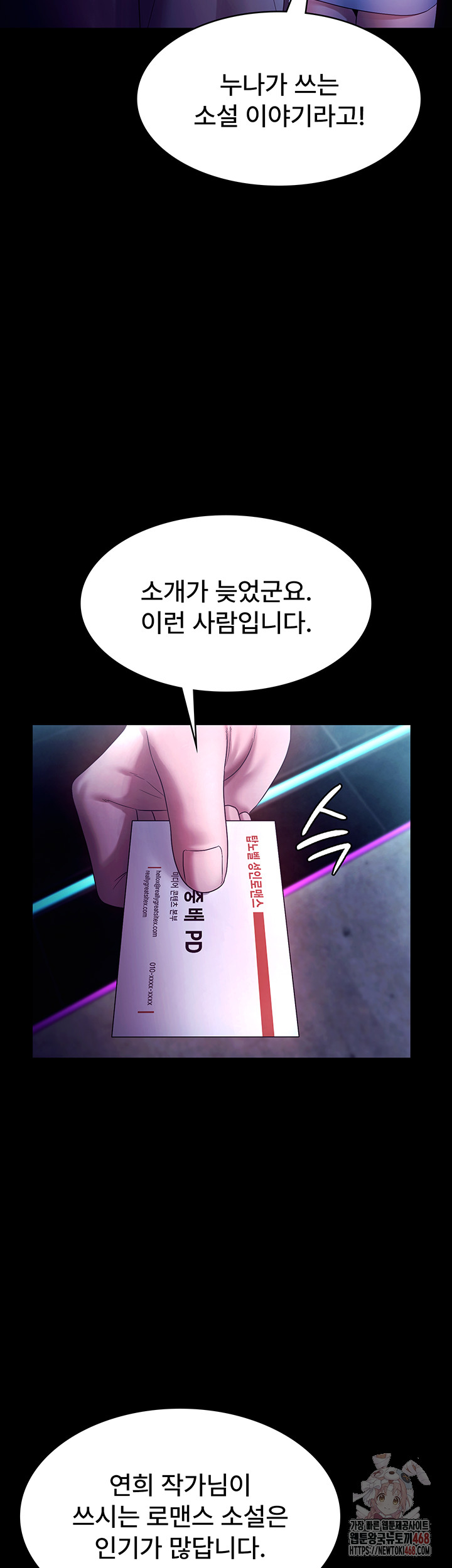 The Chairman’s Wife Raw - Chapter 58 [photo 39] - MangaPorn