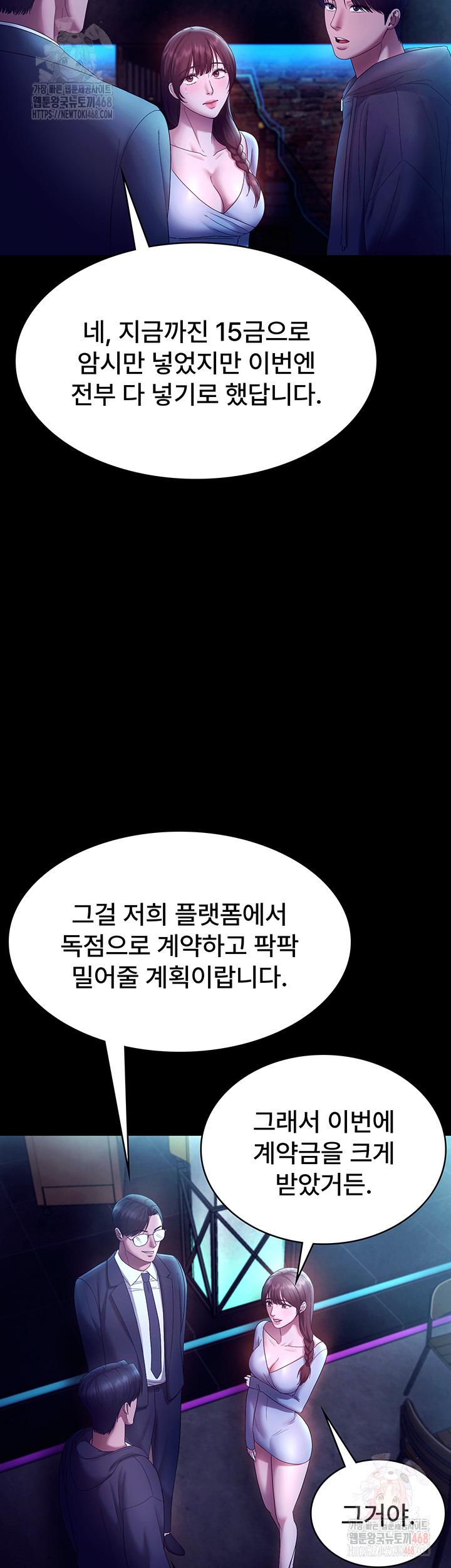 The Chairman’s Wife Raw - Chapter 58 [photo 43] - MangaPorn