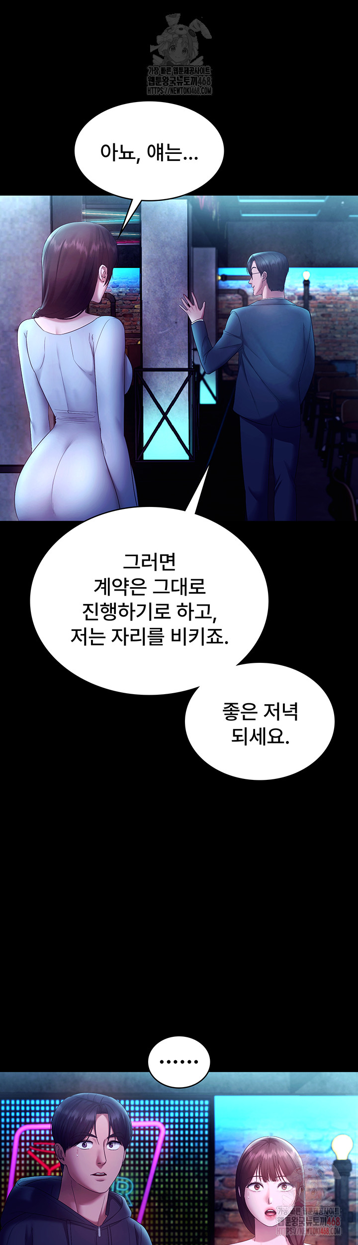 The Chairman’s Wife Raw - Chapter 58 [photo 47] - MangaPorn