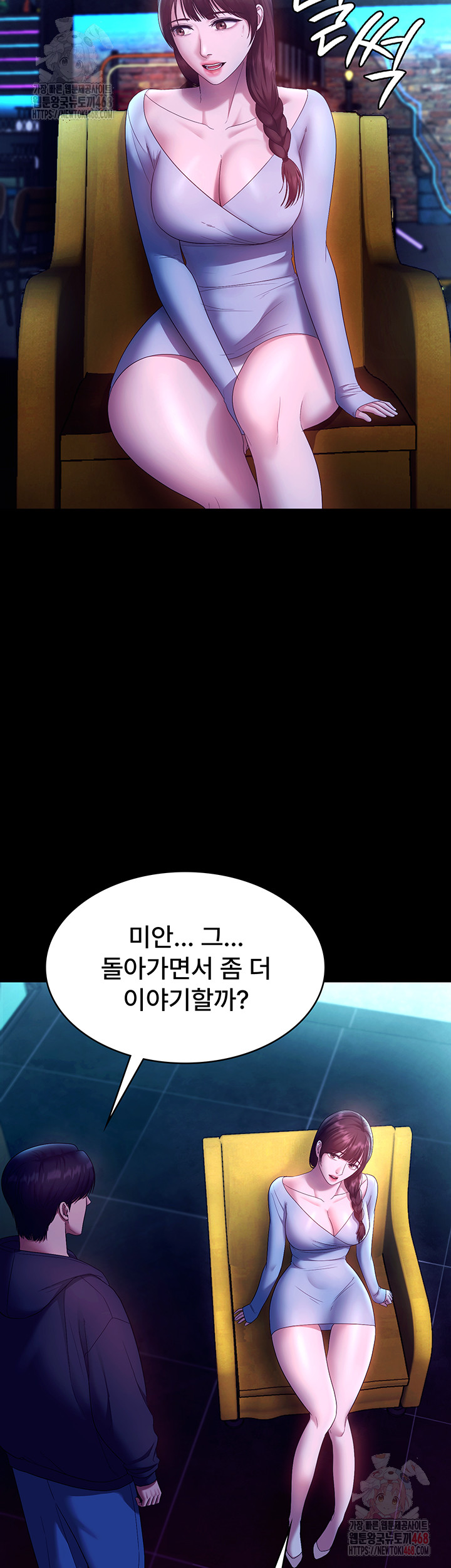 The Chairman’s Wife Raw - Chapter 58 [photo 49] - MangaPorn