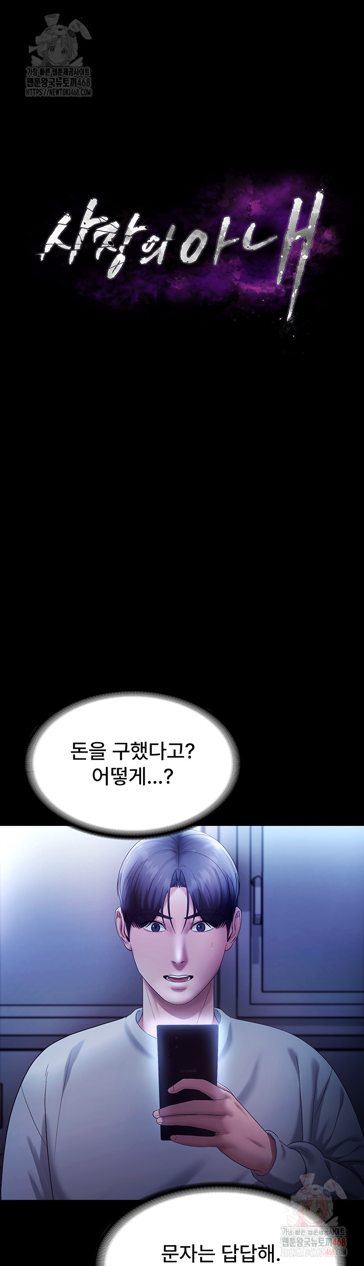 The Chairman’s Wife Raw - Chapter 58 [photo 5] - MangaPorn