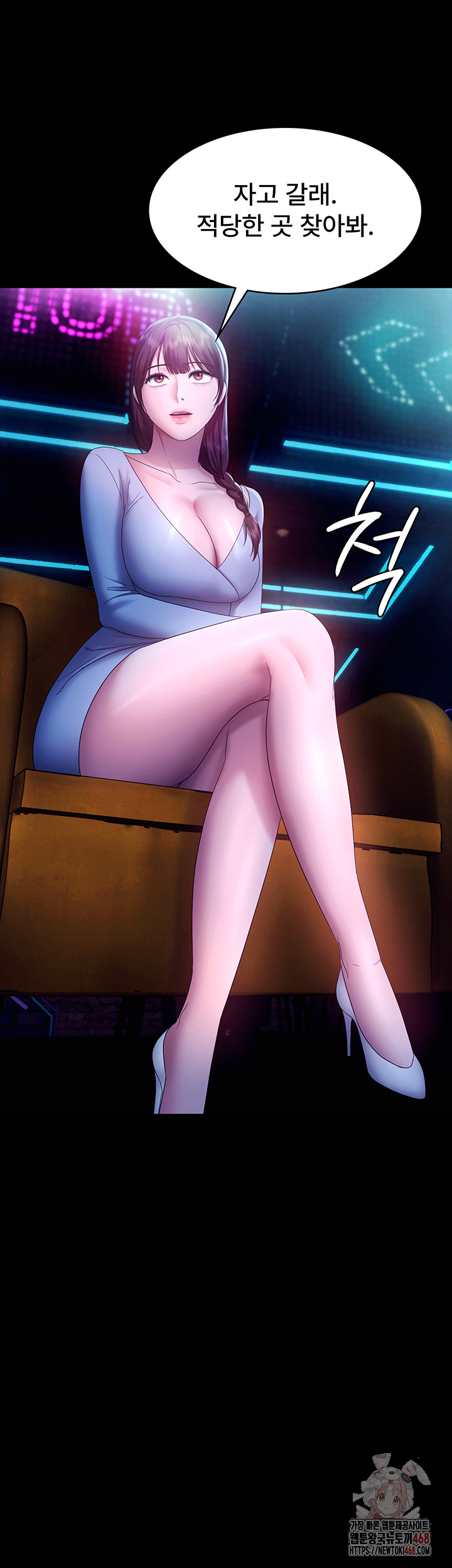 The Chairman’s Wife Raw - Chapter 58 [photo 51] - MangaPorn