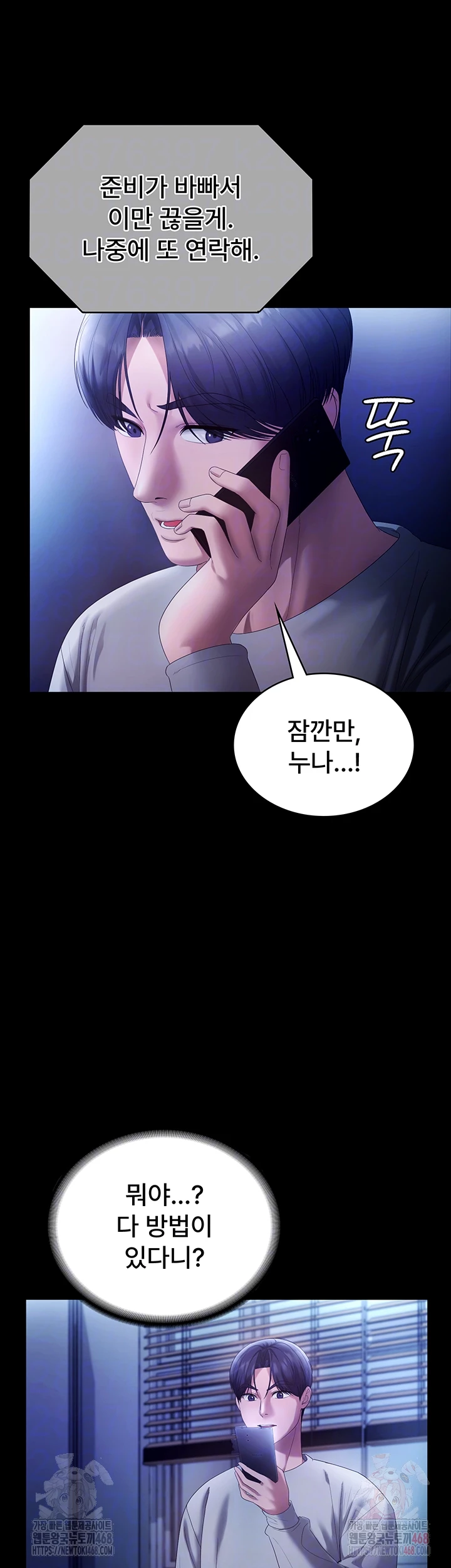 The Chairman’s Wife Raw - Chapter 58 [photo 9] - MangaPorn