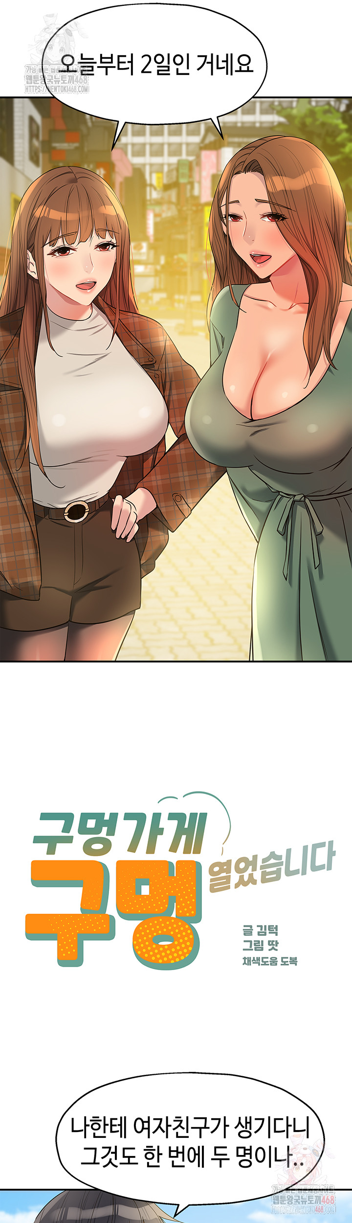 The Shop of Pleasure Raw - Chapter 128 [photo 10] - MangaPorn