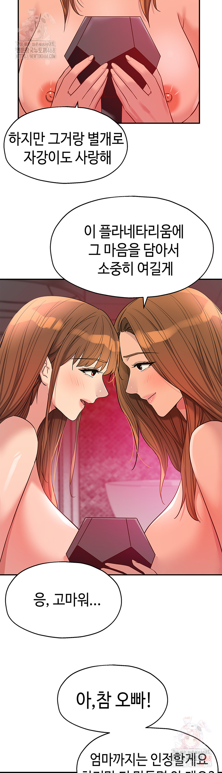 The Shop of Pleasure Raw - Chapter 128 [photo 2] - MangaPorn