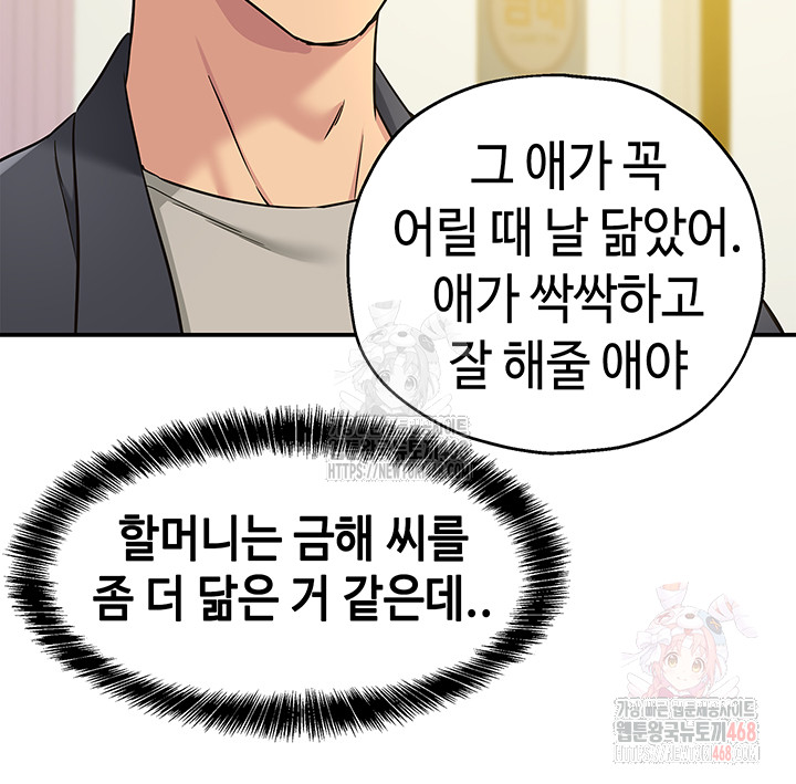 The Shop of Pleasure Raw - Chapter 128 [photo 29] - MangaPorn