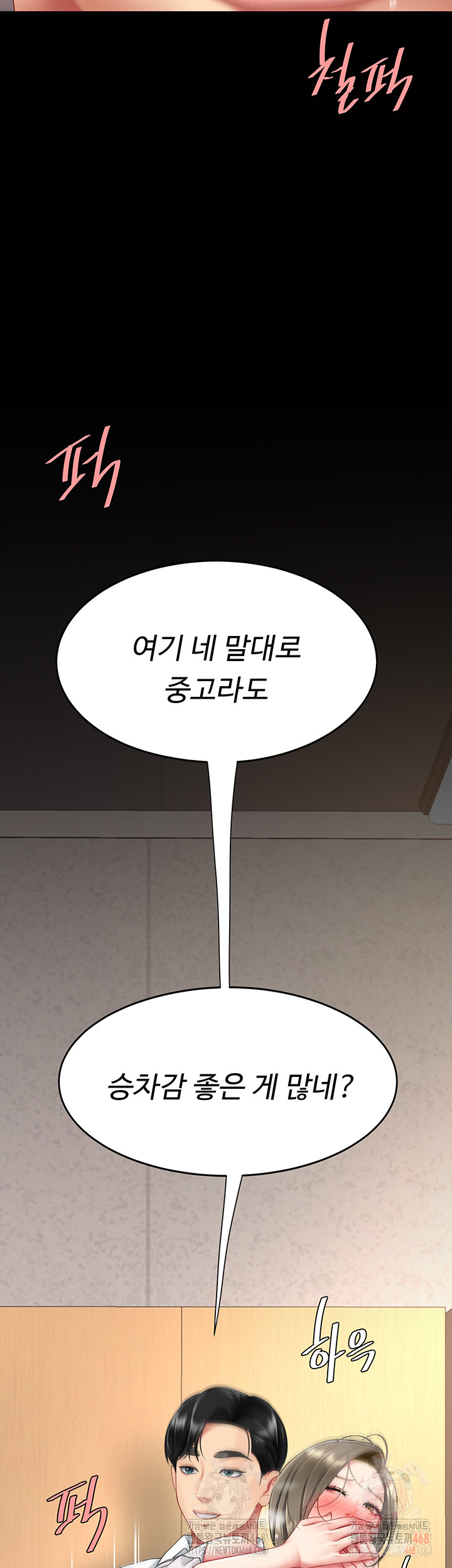 Mom Eat First Raw - Chapter 103 [photo 5] - MangaPorn